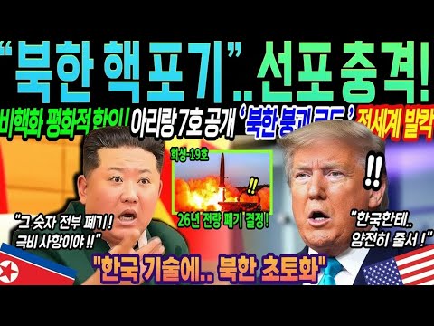 [해외감동사연] 아리랑 7호 포착한 의문의 숫자들, 북한 피눈물 흘린 이유, 대한민국 대반격!