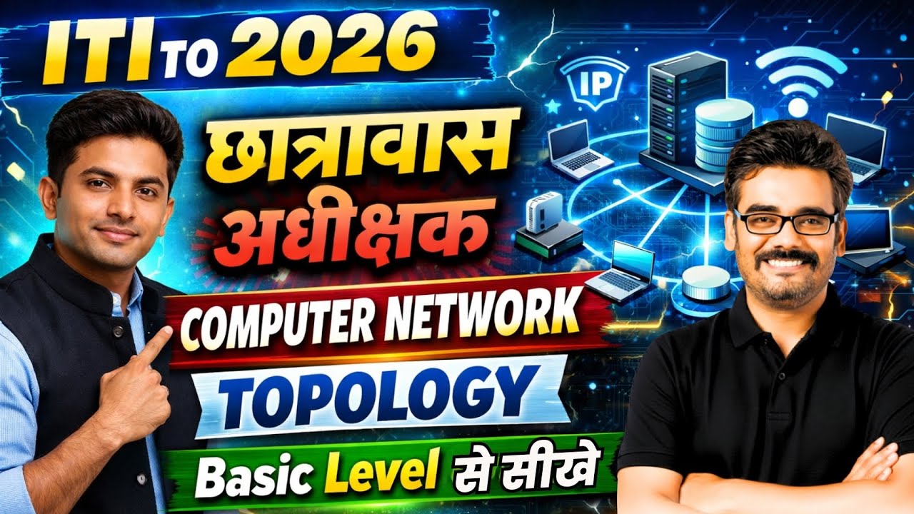 Networking Copa ITI TO COPA 2026 / छात्रावास अधीक्षक भर्ती | Computer Network Topology ...