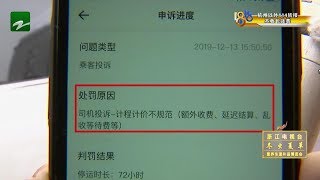 【1818黄金眼】出口封闭司机绕路，“首汽约车”封了账号？