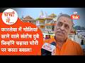 Ram Mandir चढ़ावा चोरी मामले में बवाल काटने वाले Santosh Dubey कौन, जिन्होंने कारसेवा में खाईं गोली!