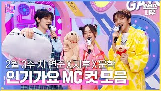TXT ヨンジュンの「人気歌謡」ヒストリー