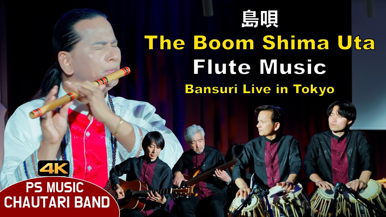 The Boom Shima Uta | Flute Music | Bansuri Tabla | Basuridhun | Instrumental | 島唄 | Live in Tokyo 4K