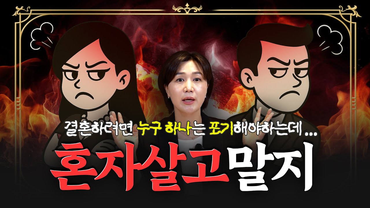 서로가 내려 놓지 못하는 현실, 