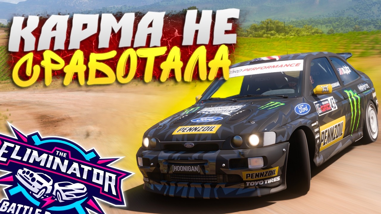 ПОЛУЧИЛ ЗЛО ЗА ПОМОЩЬ! В ФОРЗЕ САМ ЗА СЕБЯ! Forza Horizon 5 Eliminator