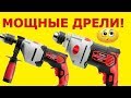 Мощная ударная дрель Intertool WT 0122 💨 Дрель WT 0118 Какую дрель выбрать