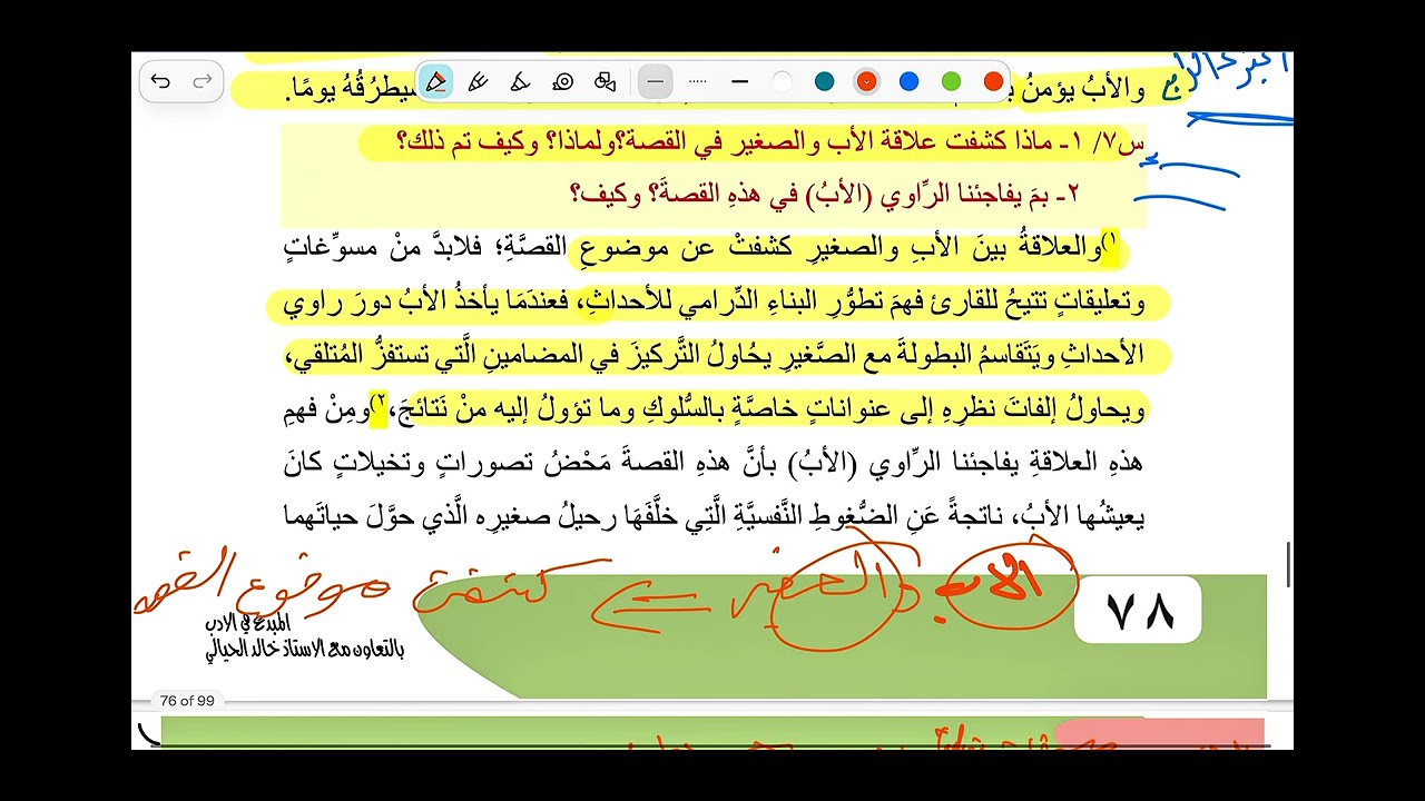 4- فؤاد التكرلي بأسلوب مبسّط 💯|| الجزء الثاني المحاضرة السادسة تصوير 2026 | للصف السادس الاعدادي