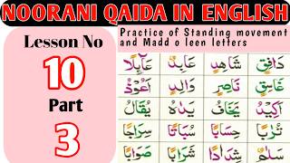 Noorani Qaida in English | Lesson 10 Part 3 | Exercise of Words (Easy Learning) Update