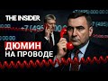 Лучше звоните Дюмину. The Insider изучил биллинги бывшего адъютанта Путина
