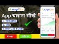 How to use angel one app     complete tutorial of angel one