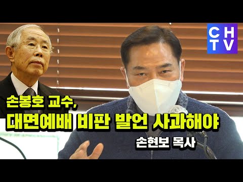 손현보 <strong>목사</strong>(세계로교회 담임), 손봉호 <strong>교수</strong> 대면예배 비판 사실에 근거하지 않은 것...진정성이 있다면 사과해야