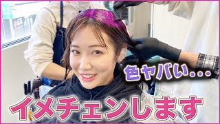 春なので、髪色変えてイメチェンします