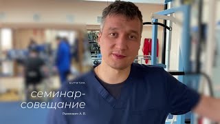 Семинар-совещание «Актуальные вопросы медицинской реабилитации» в Республике Бурятия