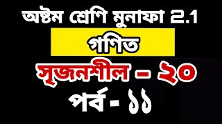 JSC Math Chapter 2.1 Munafa (part-11) ll Class 8 Math 2.1 ll Munafa 2.1 ll Creative Munafa 2 ll math