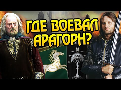 Откуда Арагорн знал Теодена до Хельмовой Пади?
