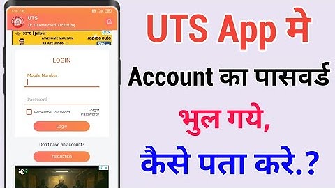 uts app password bhul gaye kaise pata kare!! uts app password recovery!!
