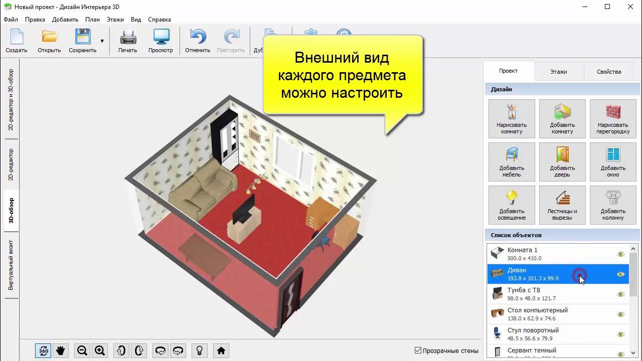 Как добавить комнату в приложении