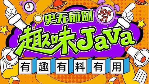 76 趣味Java 074 第八章 String字符串（下） 480P 清晰 AVC
