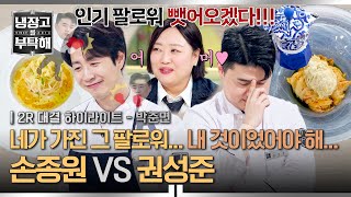 [Highlight] The 'Mat-pizza' Mindset: 'It all should have been mine...' Kwon Sung-jun’s viral shad...