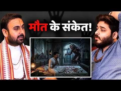 मौत से पहले मिलने वाले संकेत | यमदूत का डरावना सच | मृत्यु यात्रा की तैयारी 😱 | MrHighThink Clips