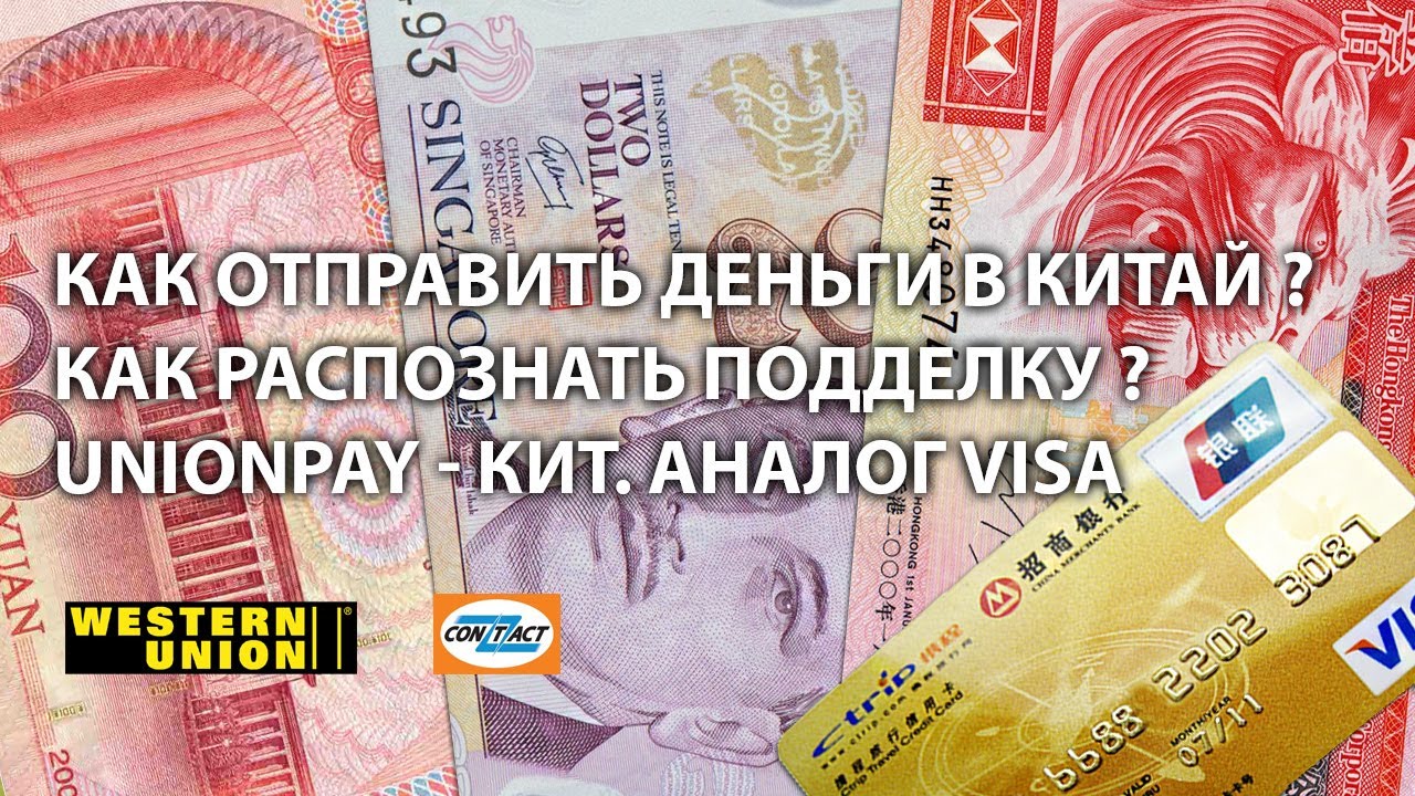 Много юаней. Китаец в банке. Банки отправляют деньги в китай. Банки отправляют деньги в китай. Перевод денег в китай.