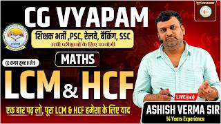 CG VYAPAM ,CG PSC ,शिक्षक भर्ती संपूर्ण परीक्षाओं के लिए उपयोगी LCM/HCF class- 01/ASHISH VARMA SIR