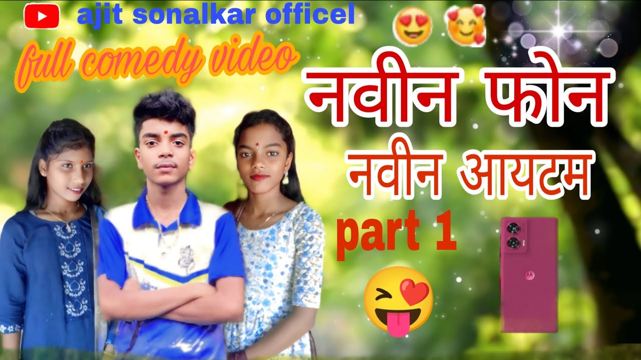 नवीन फोन नवीन आयटम! Navin fon Navin aitam! jayendra usha nandani #newcomedy #2025 #fullviralvideo
