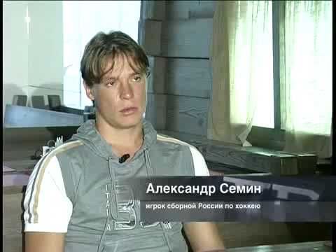 Александр Сёмин хоккеист семья