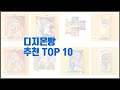 디지몬빵 추천 실제 구매자가 인정한 가치있는 상품 10가지