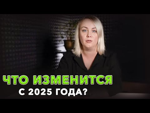 Налоговая ловушка для ИП / Как не потерять льготы / Что изменится с 2025 года?