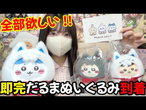 Chiikawa] The first one to sell out was!? The extremely popular