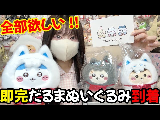 Chiikawa] The first one to sell out was!? The extremely popular