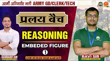 Join Reasoning ( Embeded Figure ) Live Class for Army GD/Clerk/Tech./SSC GD Exam – MKC