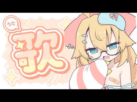 【#歌枠  】半世紀ぶりに歌枠する【Vtuber/炒飯】