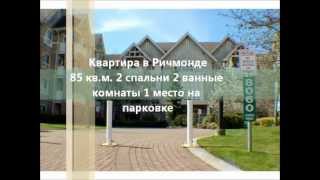 Квартира в Ванкувере