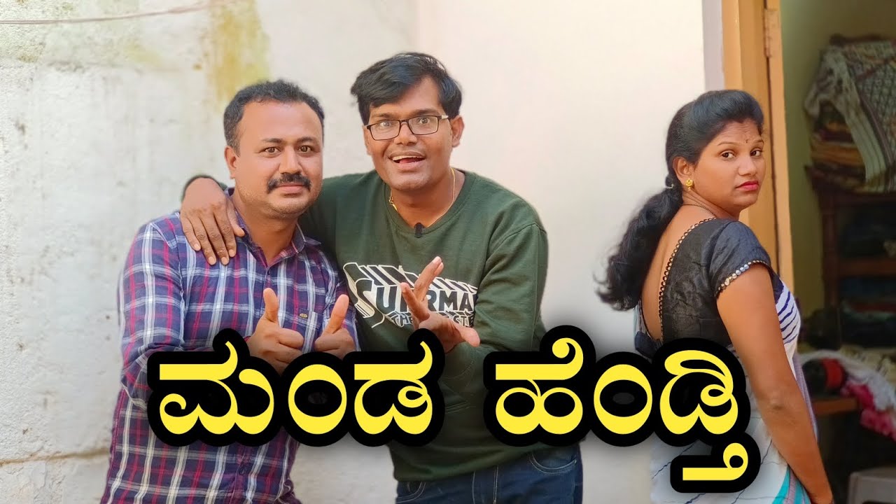 ಮಂಡ ಹೆಂಡ್ತಿ|mand hendti |@fakkirkamblevakkund #ramdhavali #vakkundhudugaru #mukaleppacomedy