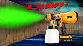 Краскопульт DKSG20K2 - так ли хорош, как популярен? Аккумуляторный краскопульт от DEKO в деле.