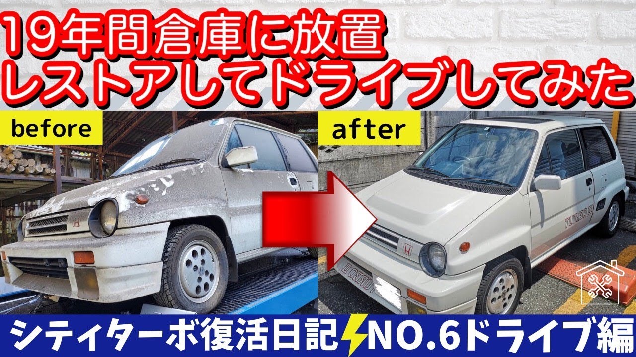 Honda City Turbo 旧車 シティターボ レストア 復活日記ｎｏ6 Youtube