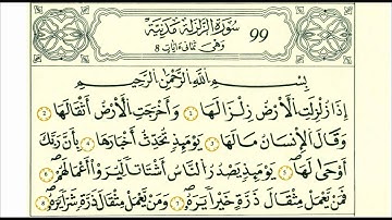 سورة الزلزلة-الشيخ علي الحذيفي-رواية قالون