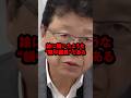 【暴露】河野太郎を支える“あの会社”…親中ビジネスの裏側がヤバい #shorts #北村晴男 #河野太郎 #河野洋平 #日本端子 #日本保守党 #自民党