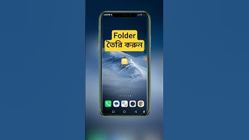 যেকোনো নামে Folder তৈরি করুন | How to create folder #shorts
