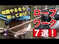 【厳選７種類】林業やるなら知っておけ！ロープワーク初級編【くまもと林業大学校】