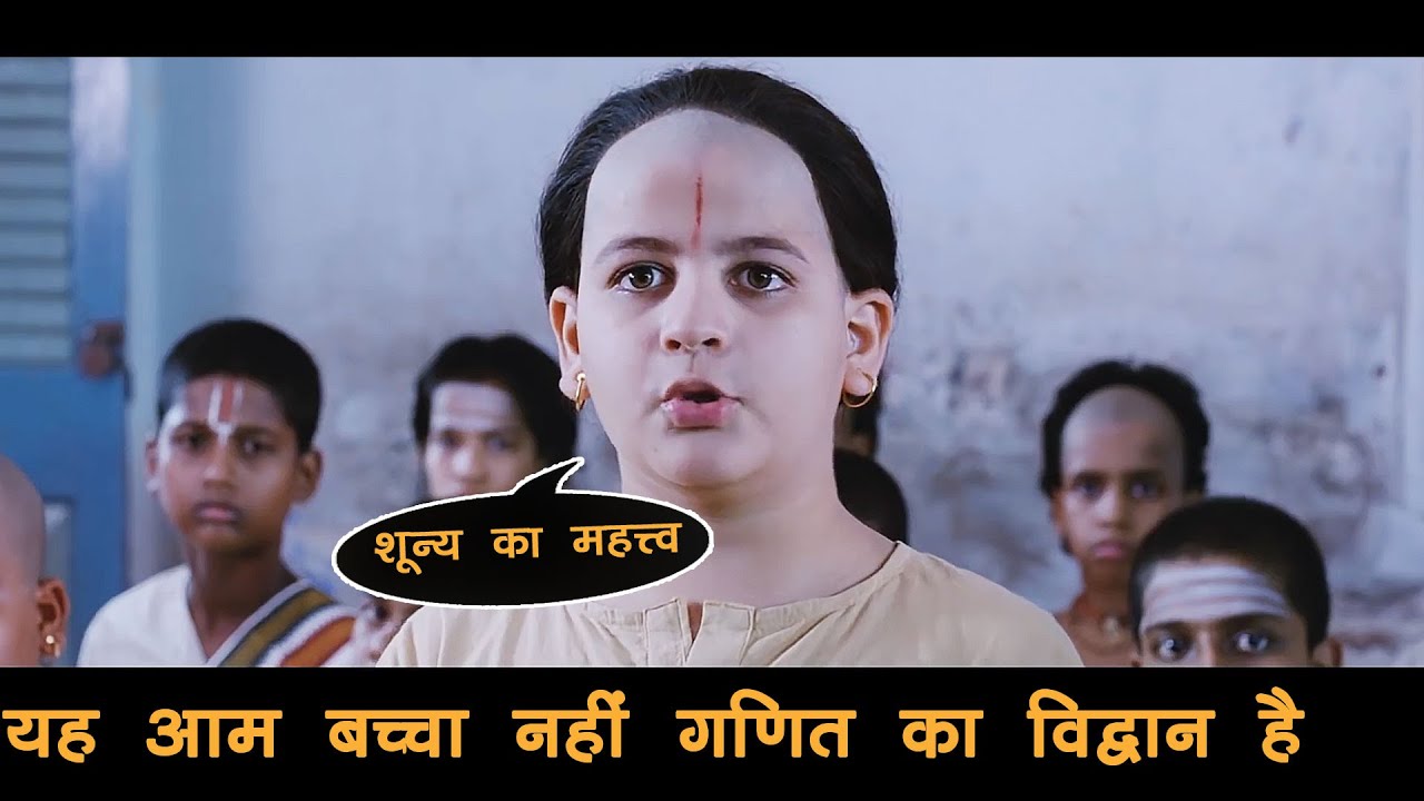 रामानुजन - विद्वान बच्चा जो गणित के सवाल चुटकियों में हल करता था - ज़बरदस्त फिल्म सीन