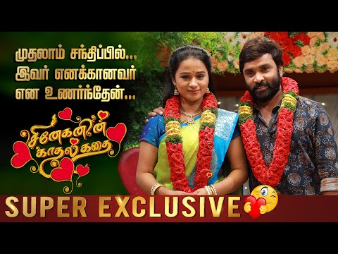 Snehan's Love Story - Super Exclusive on Cineulagam PART - 1