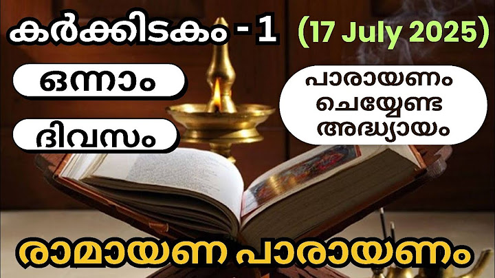 Ramayana Parayanam Day 1 | Ramayana Parayanam Malayalam Day 1 Lyrics | #ramayanaparayanam #malayalam