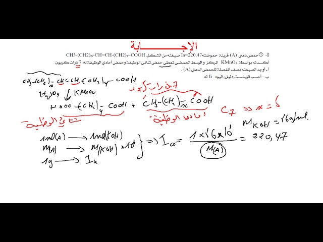 تمرين مقترح لبكالوريا 2020 حول الغليسيريدات