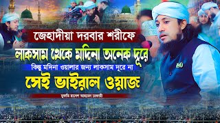 Medina is Far Away From Laksam: The Viral Waz || Mufti Gias Uddin At-Taheri || New Bangla Waz