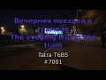 Вечерняя поездка в трамвае Одесса/The evening trip in the tram in Odessa (№13 ГМЗ - Вокзал) #SlowTV