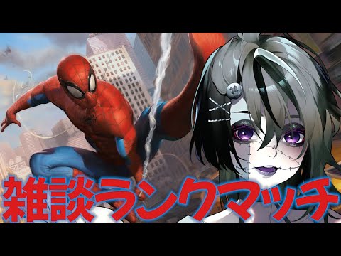 【MTGArena】雑談ランクマッチ #8 ～フルスポ来たので注目カード選定しながら一緒に見る会～【領界路の彼方 / マーベル スパイダーマン】