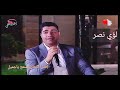 الفنان لؤي نصر إيمتا الزمان يسمح ياجميل 