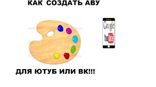 КАК НАРИСОВАТЬ АВАТАРКУ!!! ЧЕРЕЗ ПАИНТ